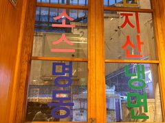 -欧巴烤肉(创富世纪店)