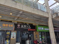 门面-南云上品(星光广场店)
