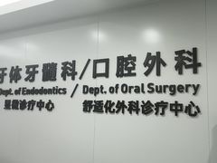 -杭州口腔医院(城西院区)