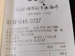 账单-85度C(株洲新华西店)