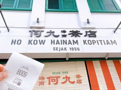 -何九海南茶店(鬼仔巷店)