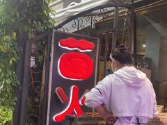 门面-菌窝子野生菌火锅(学府路店)