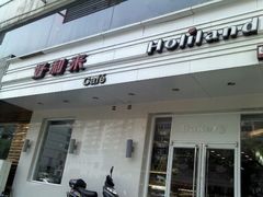 门面-好利来(永安道店)