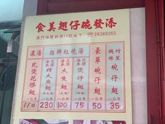 菜单-添發碗仔翅美食