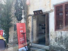 -环秀楼(黄山呈坎店)