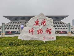 -安阳博物馆