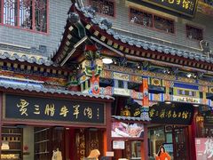 -西安贾三灌汤包·回坊小吃·清真炒菜(北院门总店)