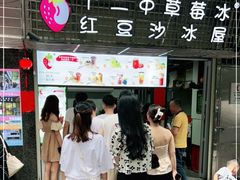 门面-十二中草莓冰·红豆沙冰屋(十二中店)