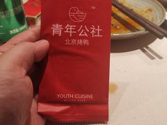 -青年公社烤鸭(青年路店)