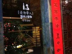 -青藤茶馆(南山路店)