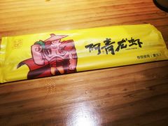 -阿青龙虾·烧烤大排档(湖里万达店)