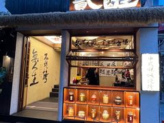 -贰醒·私房小院烧烤 (太古里店)
