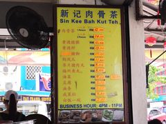 -新记肉骨茶