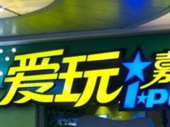 -小象猛犸(炫地购物中心店)