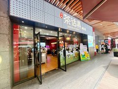 -茶话弄(中贸广场店)