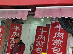 -牛煎里牛肉煎包淮南牛肉汤(广东路店)