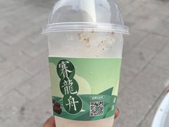 -仙雨林·奶茶鲜果茶(书院巷店)