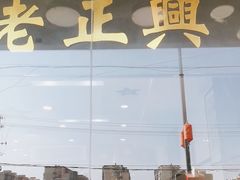 门面-广迎居老正兴菜馆
