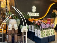 -狮拾久·现代新加坡料理(福田COCO Park店)