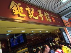 iphone_upload_pic-钜记手信(兴华楼店)
