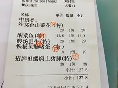 账单-东江渔村(皇悦店)