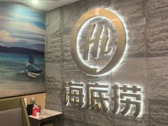 -海底捞火锅(劲松店)