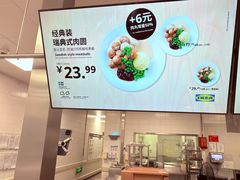 -宜家·瑞典风味餐厅(无锡店)