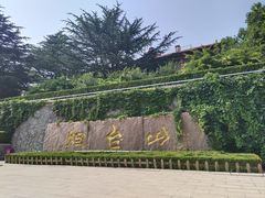 -烟台山景区