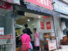 门面-邓记新一代糖油果子(四川煤管局供销公司职工宿舍店)
