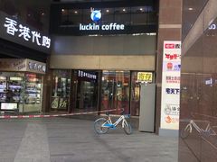 门面-瑞幸咖啡(第一城店)