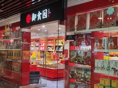 -御食园(首都机场T2店)