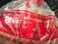 -鸡打鸣熏鸡系列(总店)