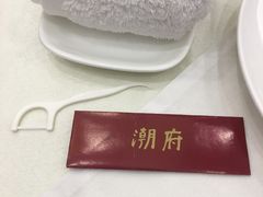 -潮府馆·非遗潮州菜·世纪公园(新国际博览中心店)