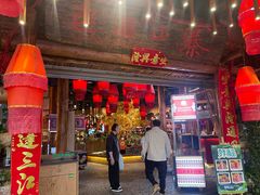 -老滇山寨•云南特色菜•地方菜•民族风情歌舞表演(金碧店)