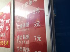 -王记特色锅魁(城市阳光大厦店)