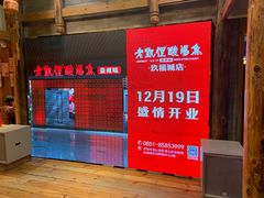 -野山舂·贵州现舂酸汤火锅(鸿通城店)