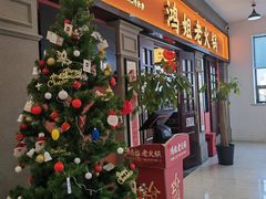 -鸿姐老火锅(疁城新天地店)