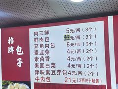 -津门张记包子铺(华昌道店)