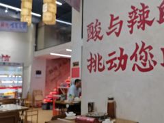 -黔哆哆地摊酸汤火锅(清湖店)
