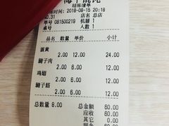 账单-海平馄饨(逍遥二路店)