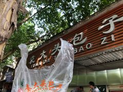 -袁大头包子(光华路店)