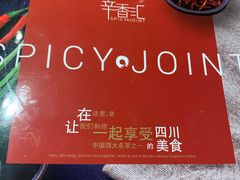 -辛香汇(大华第一坊店)