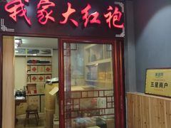 门面-下梅人家土菜馆(历史文化餐厅度假区店)