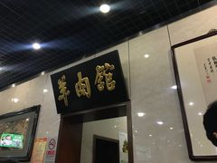门面-壹条龙饭庄台基厂店
