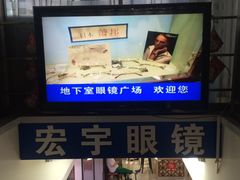 -宏宇眼镜蔡司依视路折扣店(兆佳眼镜城店)