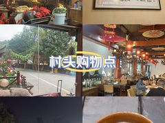 -映象潇湘·小瑶村·民族特色餐厅(植物园店)