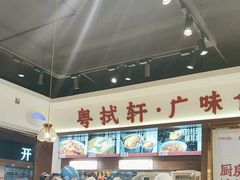 -粤拭轩·广东味道(祥和里店)