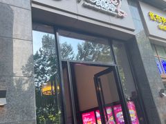 门面-福苗小骆驼烧烤(曲江店)