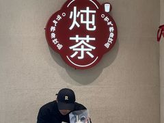 -炖物24章·顺时轻养茶(黄龙店)