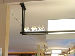 -锅老头铁锅炖•大锅蒸汽海鲜(韩乐坊店)